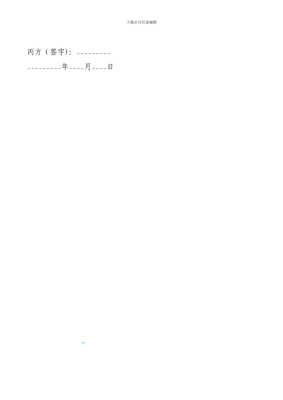 私人用工合同范本_第3页