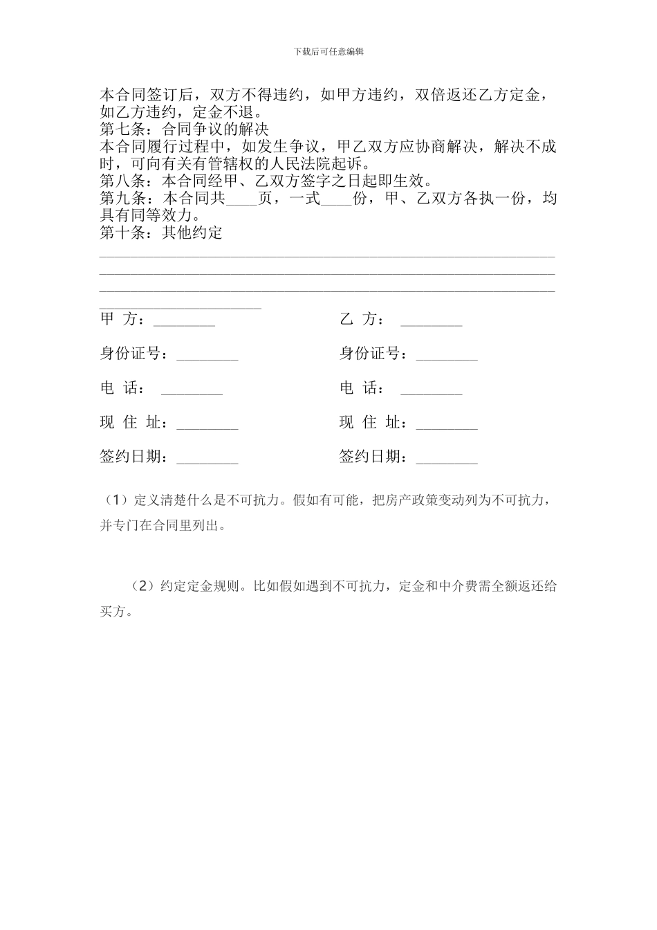 私人房屋买卖协议样本_第2页