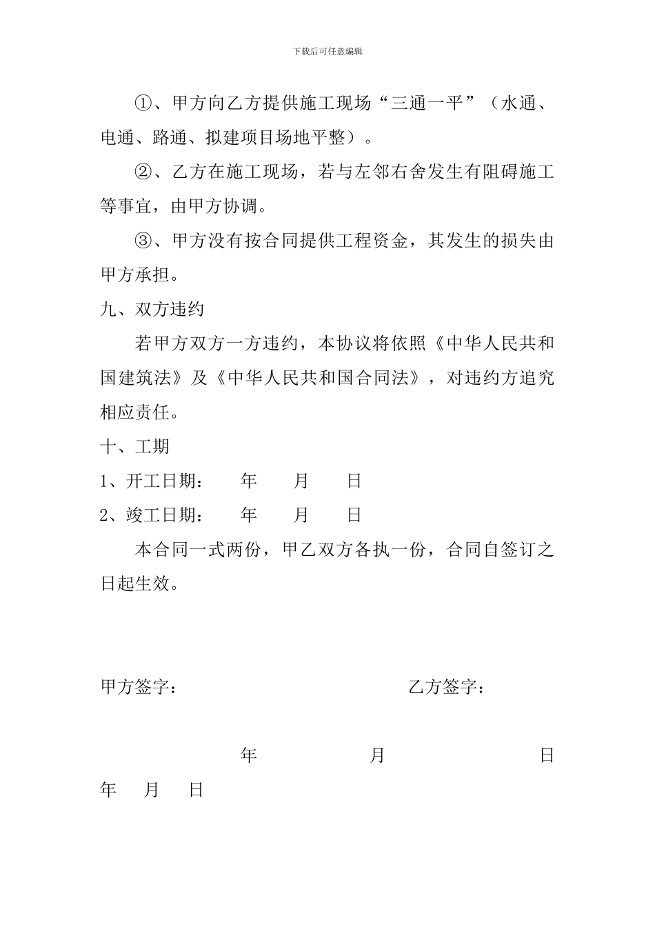 私人装修合同_第2页