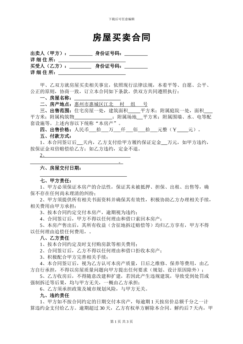 私人购房合同_第1页