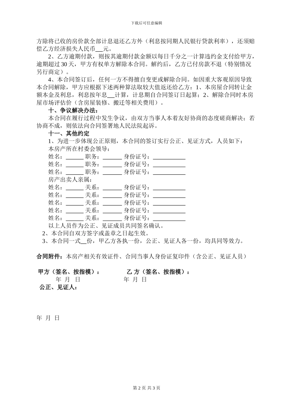 私人购房合同_第2页