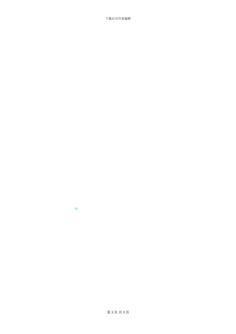 私人购房合同_第3页