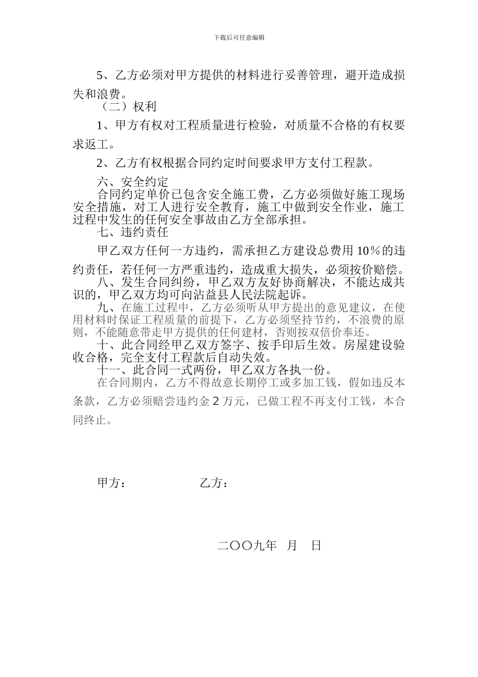 私人房屋建筑施工合同_第2页