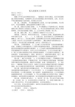 私人房屋木工合同书