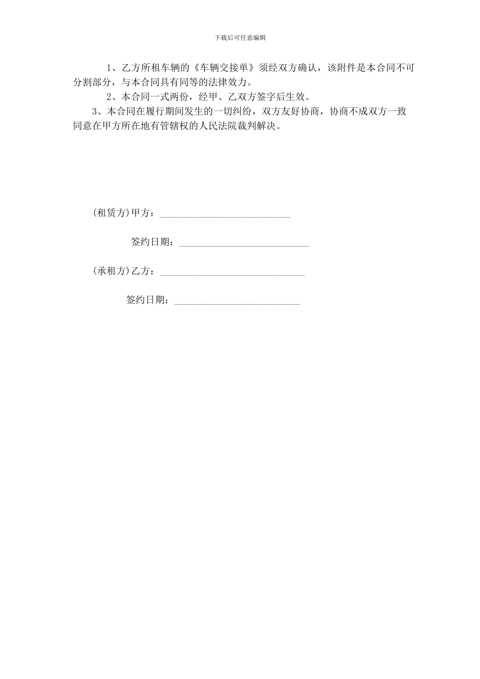 私人车辆租赁合同完整版_第2页