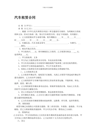 私人车辆租赁合同完整版