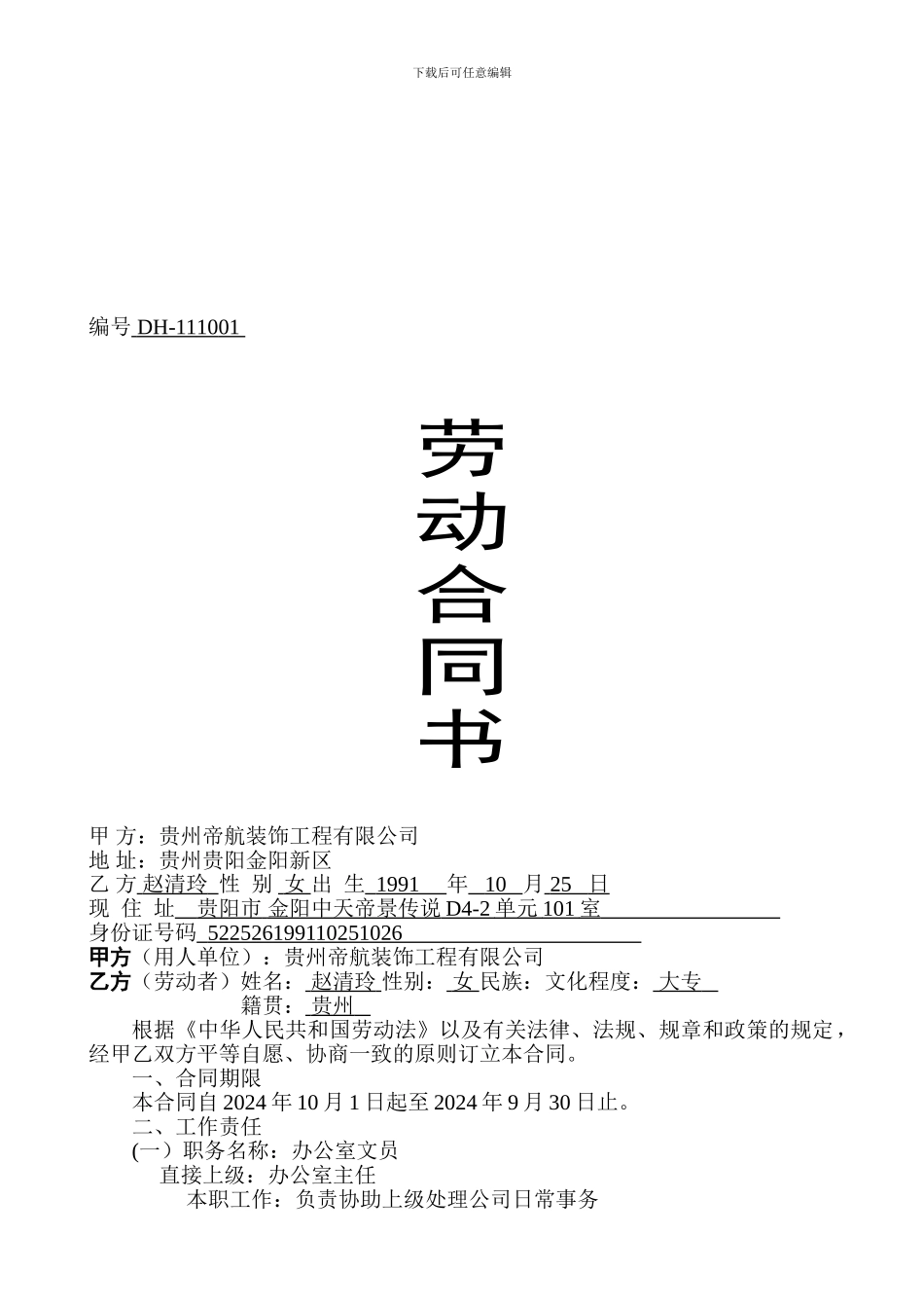 私企劳动合同范本-000姚银_第1页