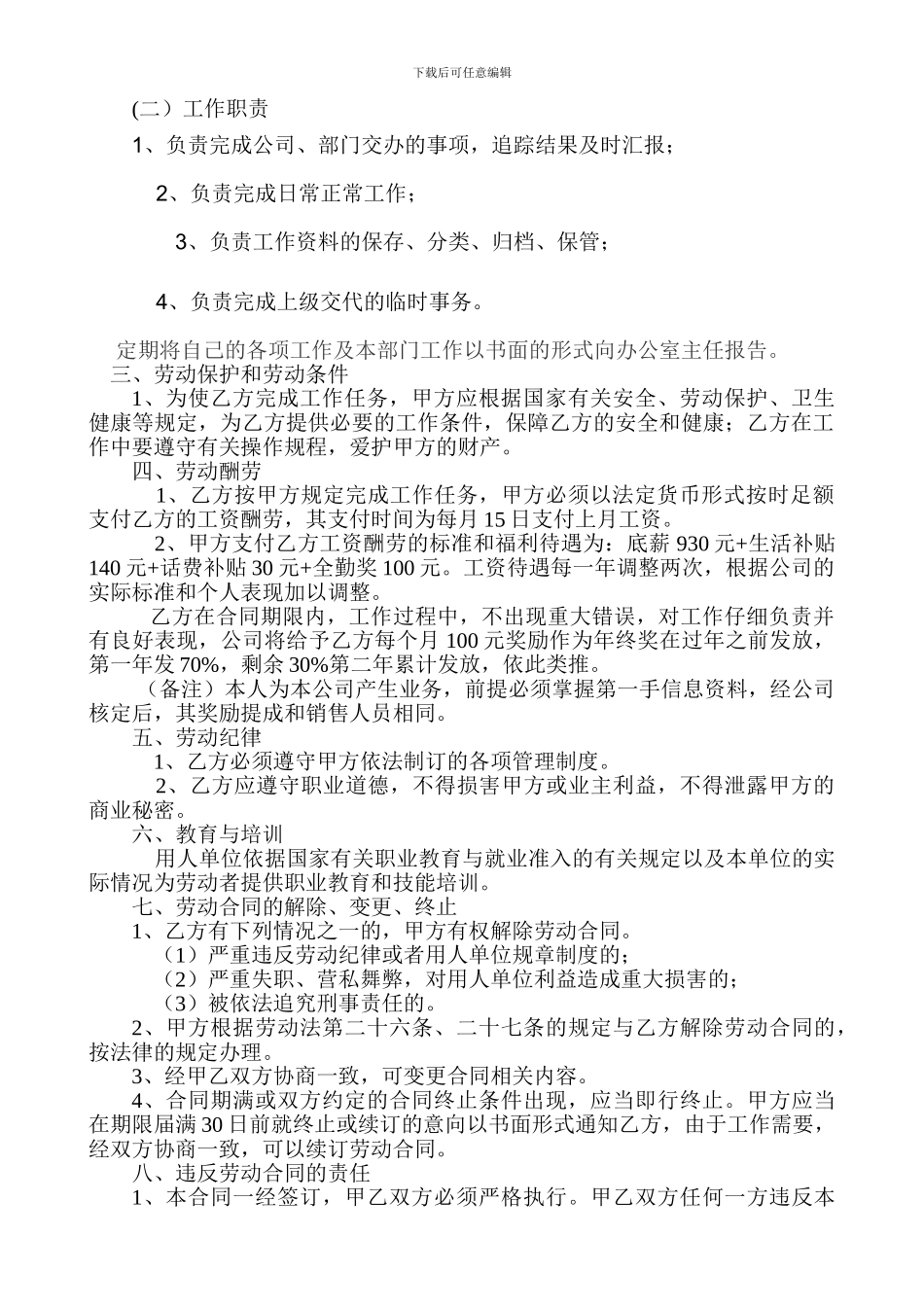 私企劳动合同范本-000姚银_第2页