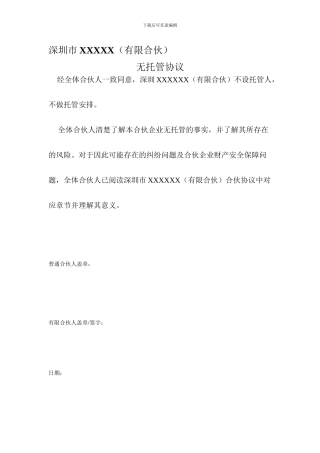 私募基金协会备案无托管协议