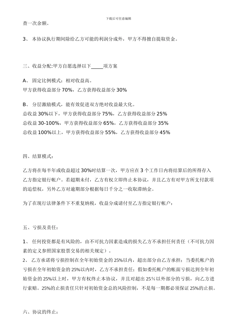 私募基金理财协议_第2页