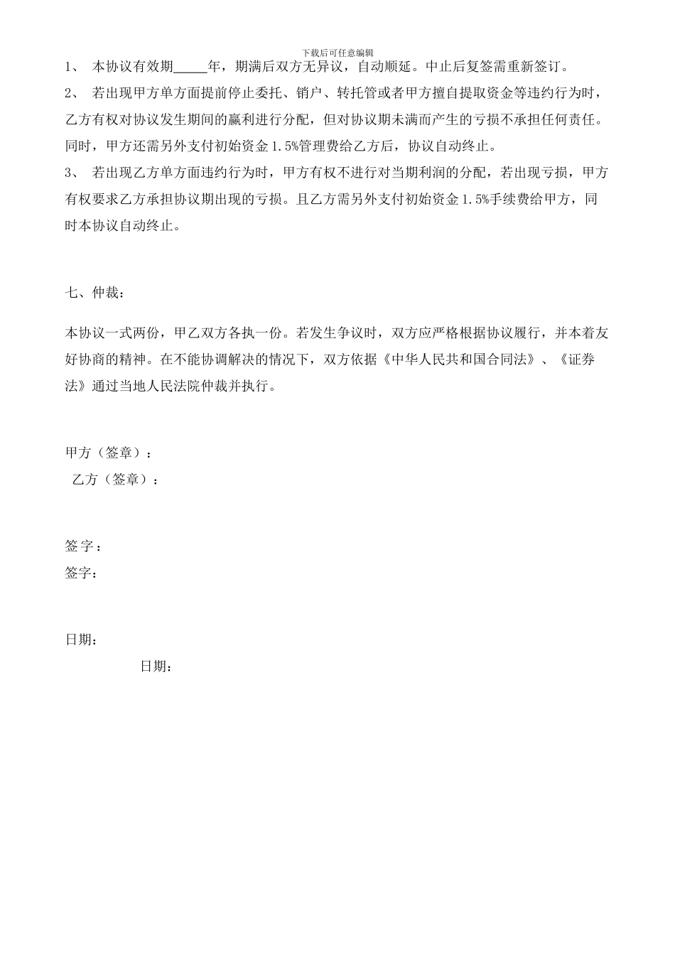 私募基金理财协议_第3页