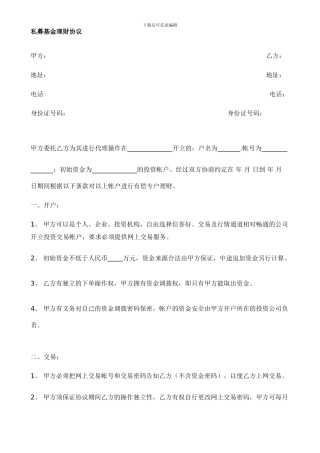 私募基金理财协议