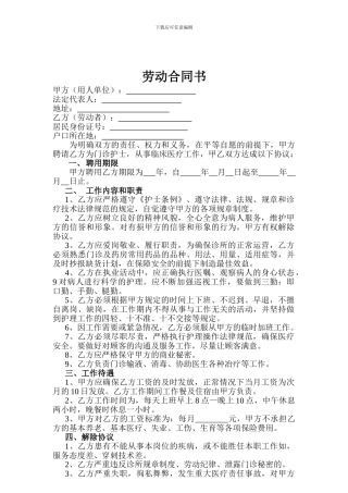 私人诊所护士聘用协议书