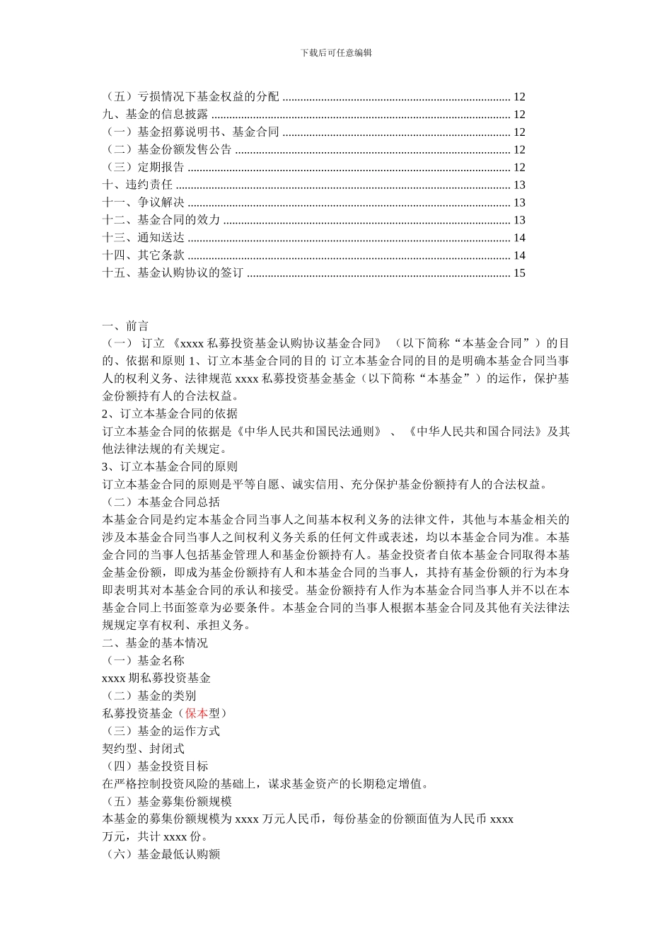 私募投资基金认购协议_第3页