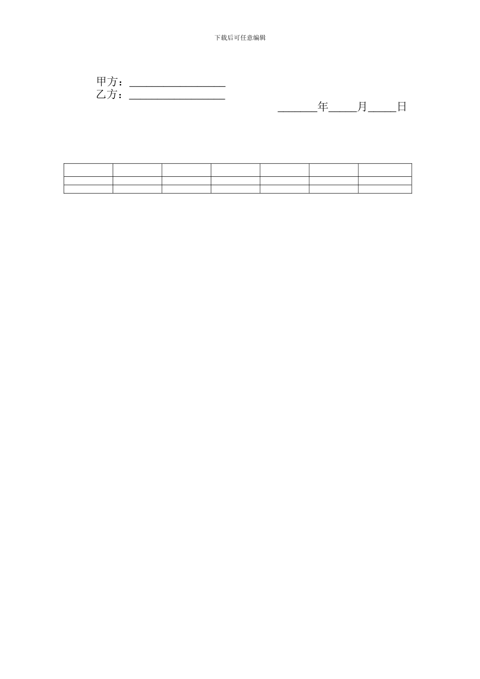 私人门面租赁合同范本_第2页