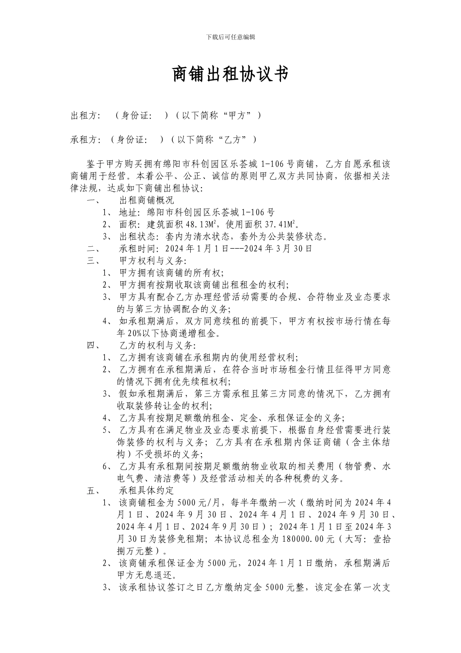 私人门面出租合同_第1页