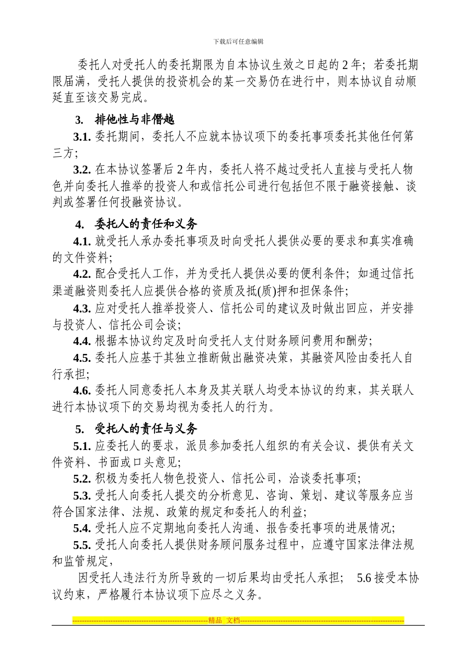 私募融资财务顾问协议_第2页