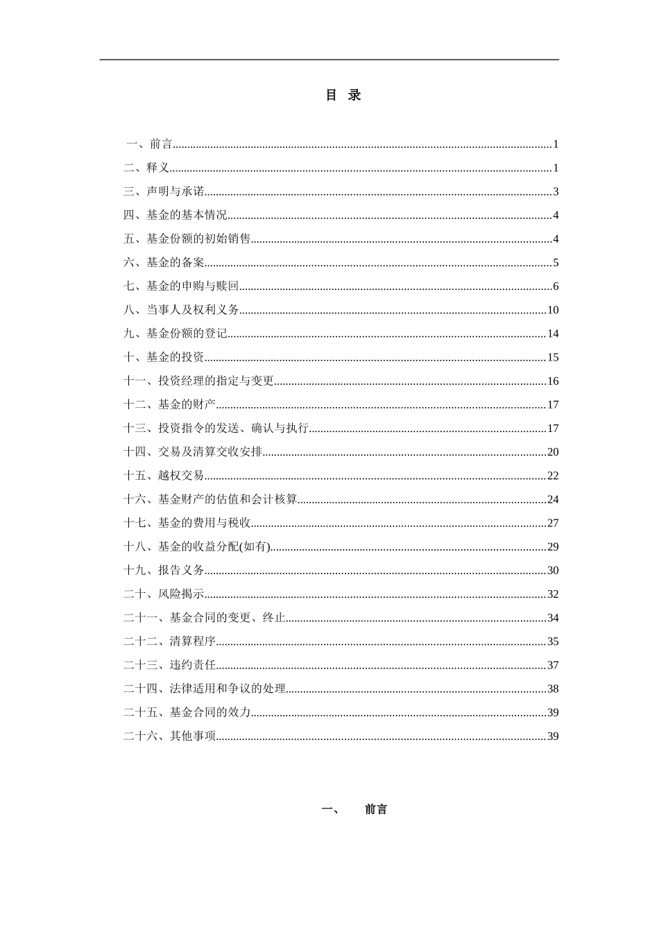 私募证券投资基金合同参考文本_第2页