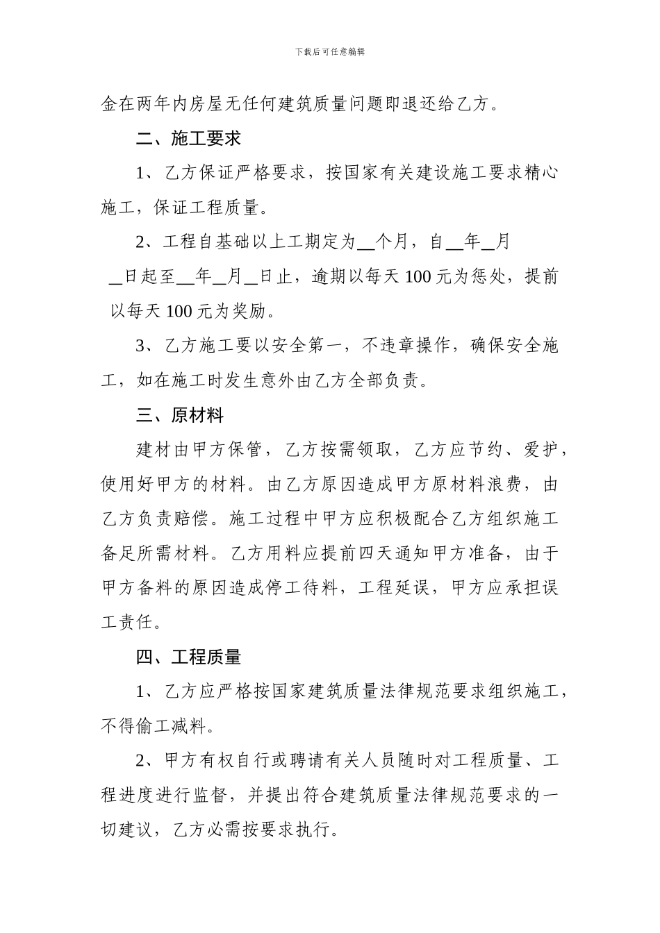 私宅建筑施工合同_第2页