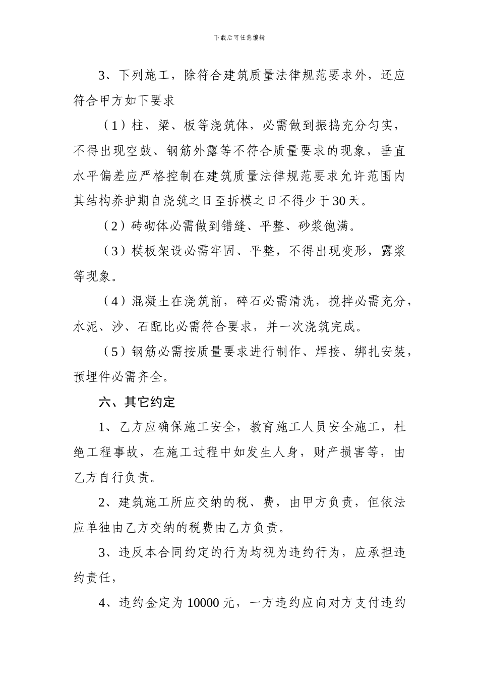 私宅建筑施工合同_第3页