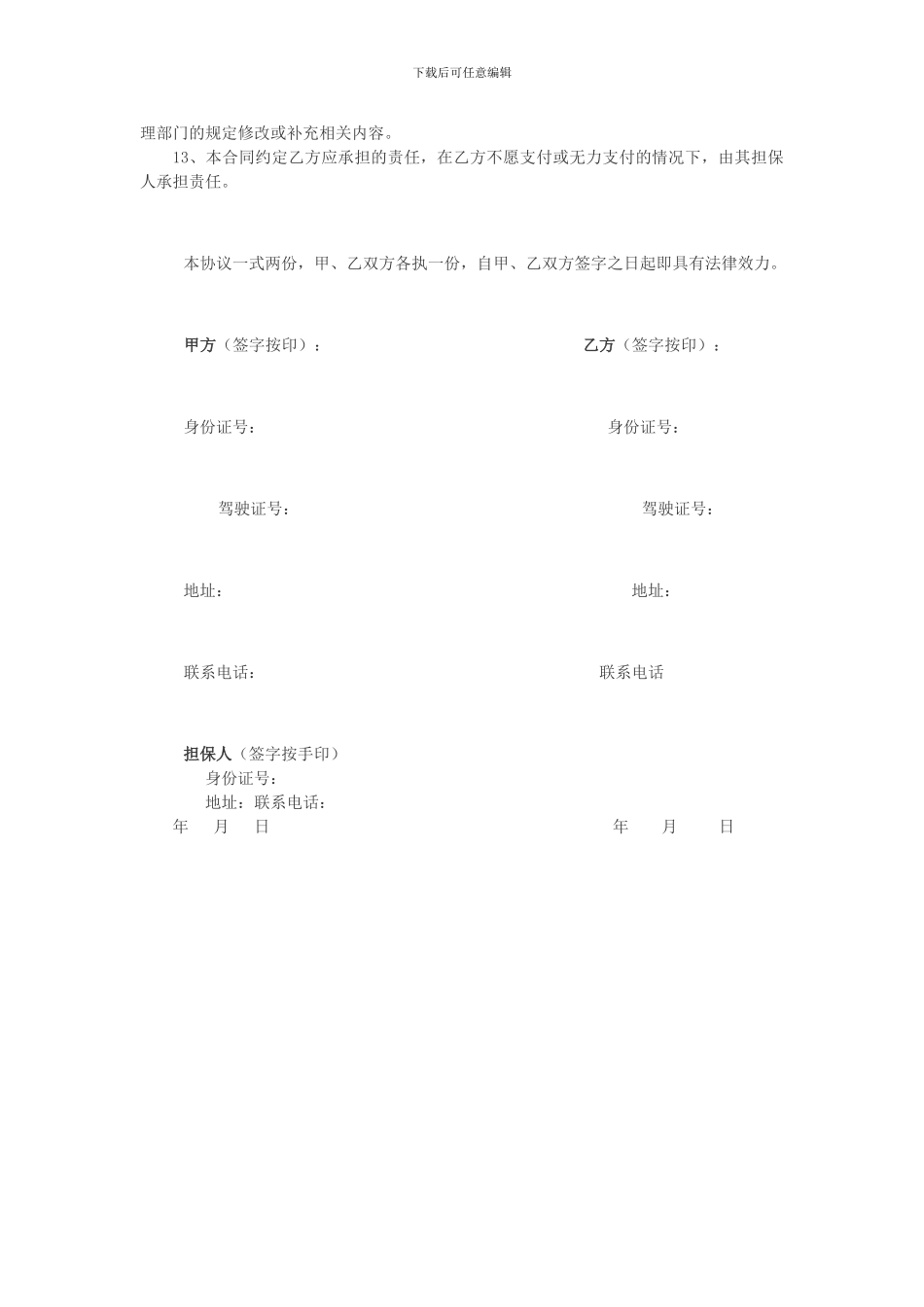 私家车出租合同_第2页