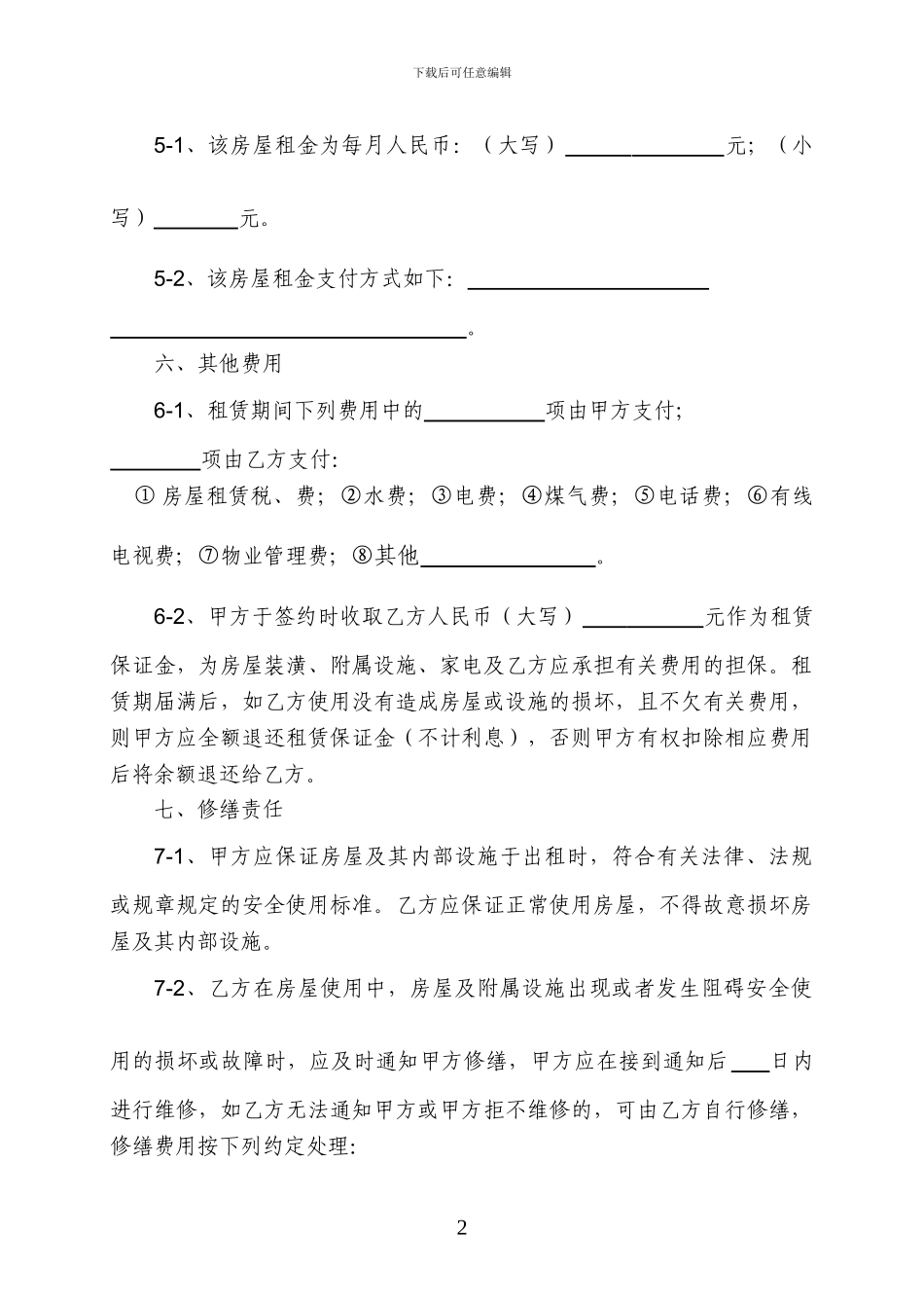 私对私的房屋租赁合同_第2页