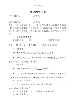 私对私的房屋租赁合同