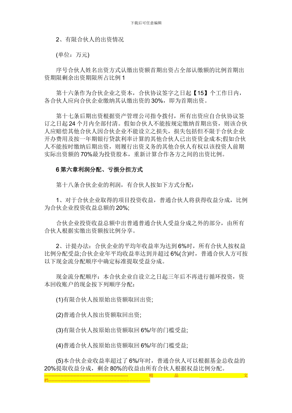 私募股权基金有限合伙协议_第3页