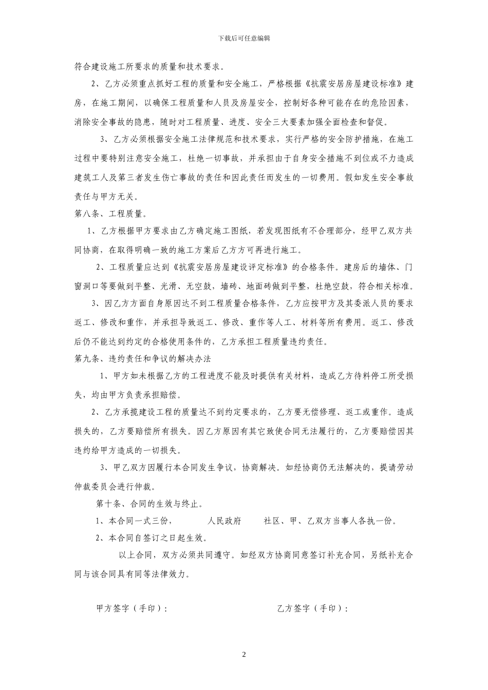 私房修建承包合同书_第2页