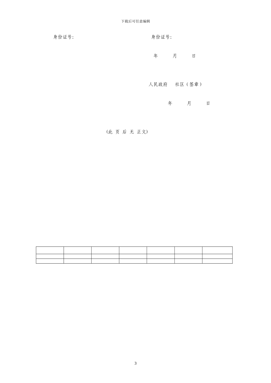 私房修建承包合同书_第3页