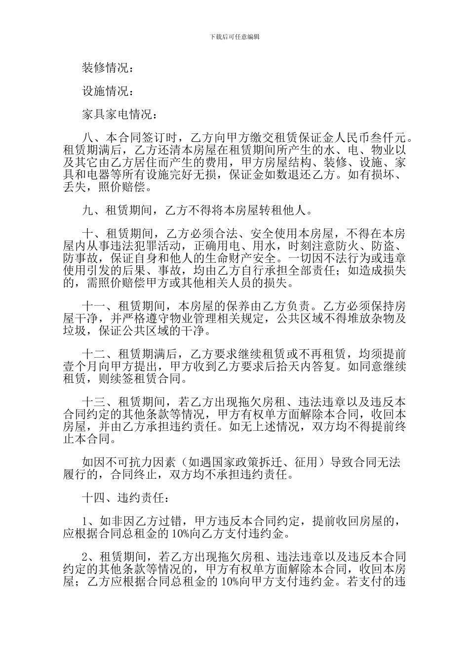 私房房屋租赁合同_第2页