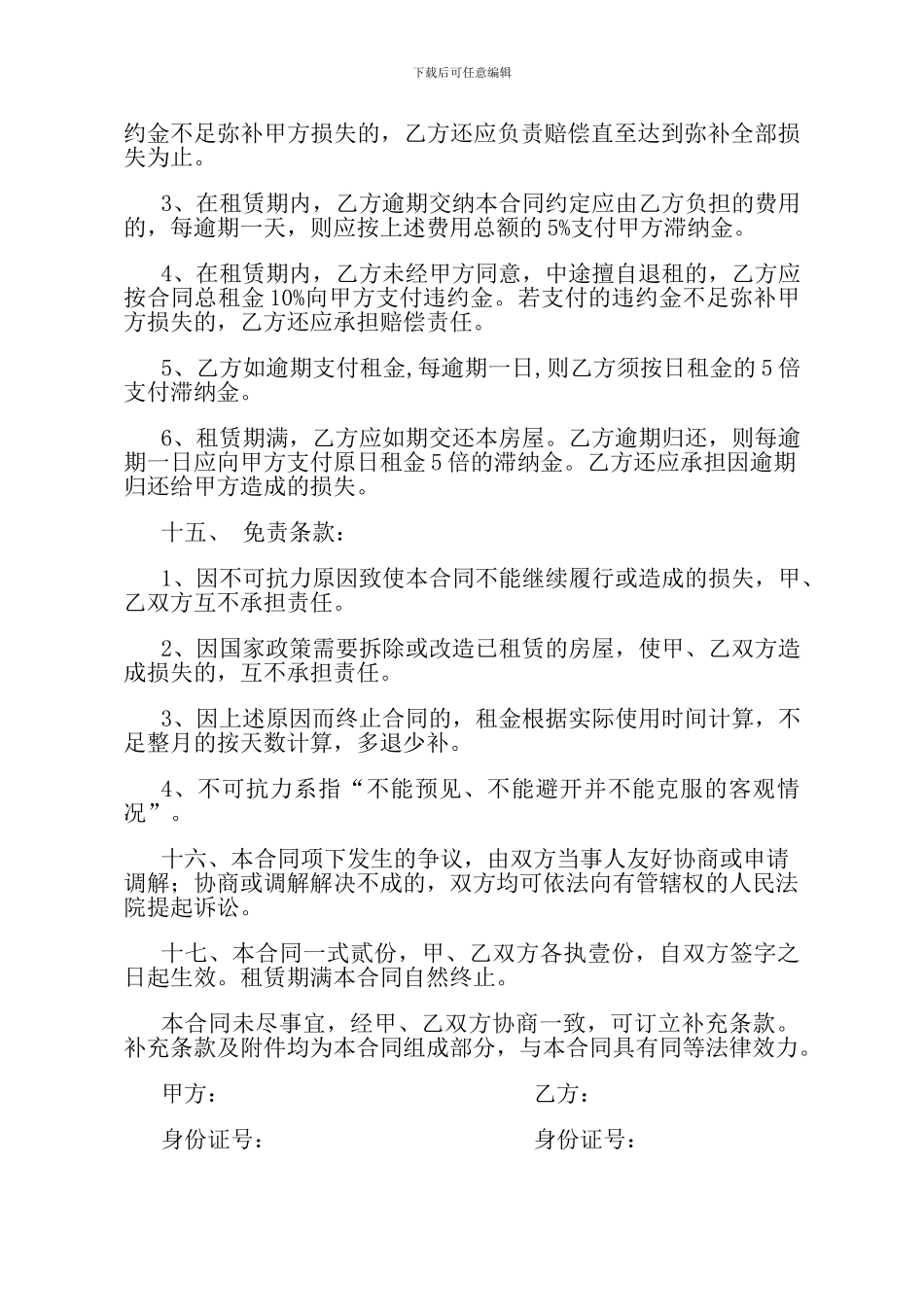 私房房屋租赁合同_第3页