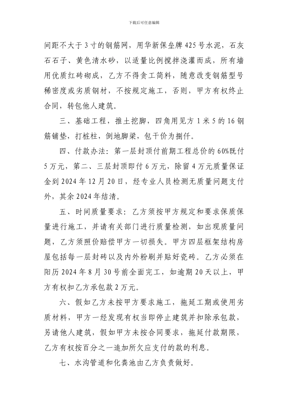私房承包建筑合同书_第2页