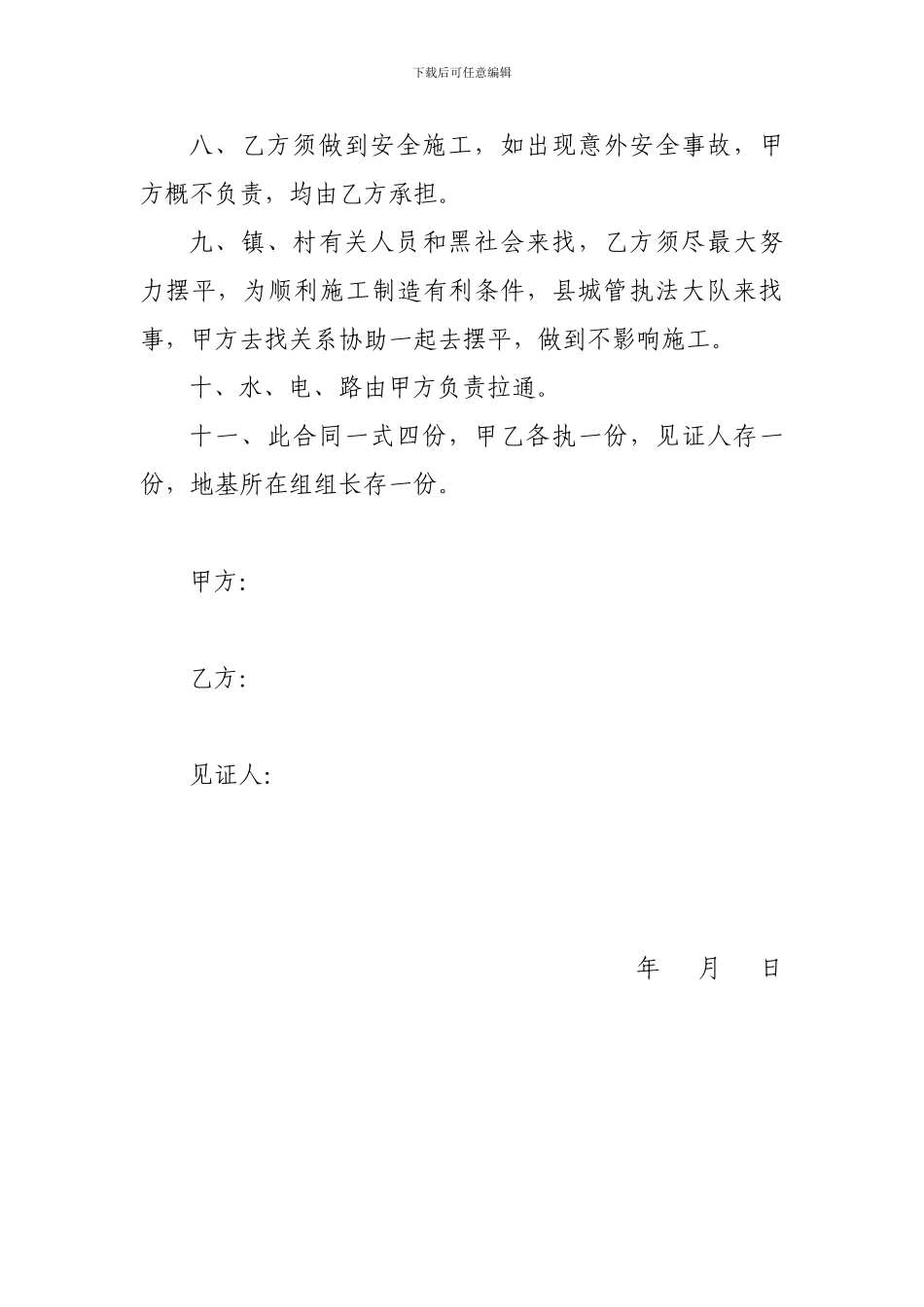 私房承包建筑合同书_第3页