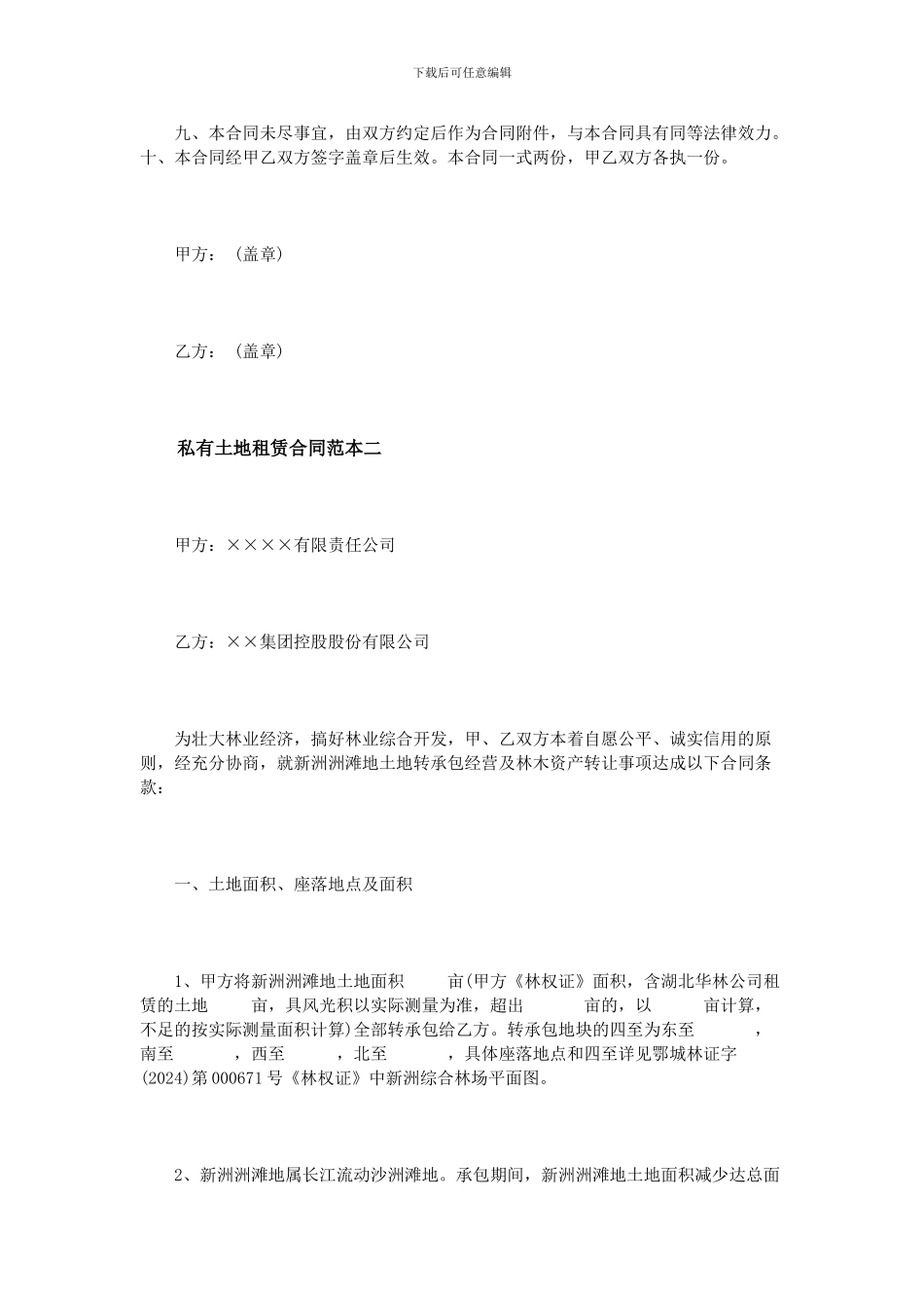 私有土地租赁合同范本3篇_第3页