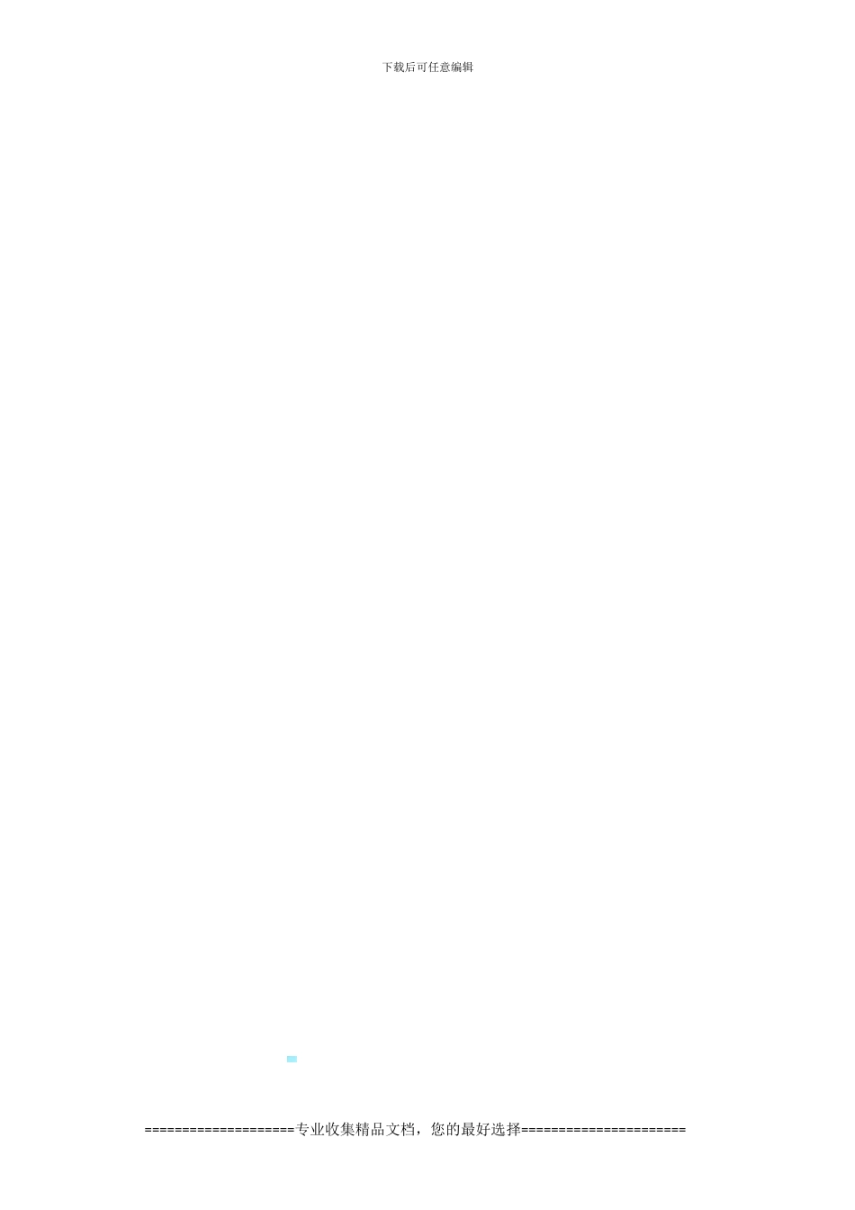 私自转让土地建房-法院确认协议无效_第3页