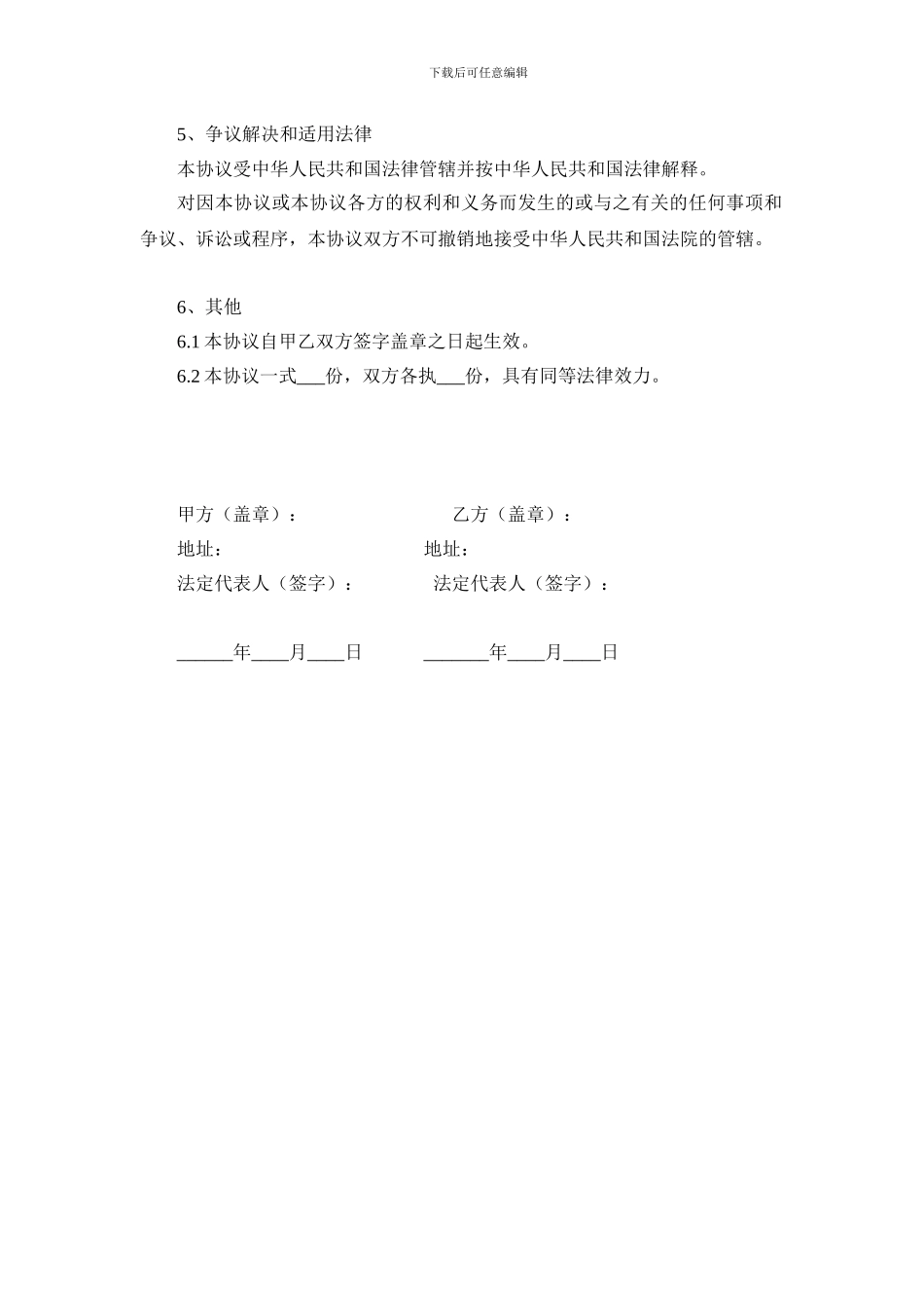 私募股权投资基金保密协议范本_第3页