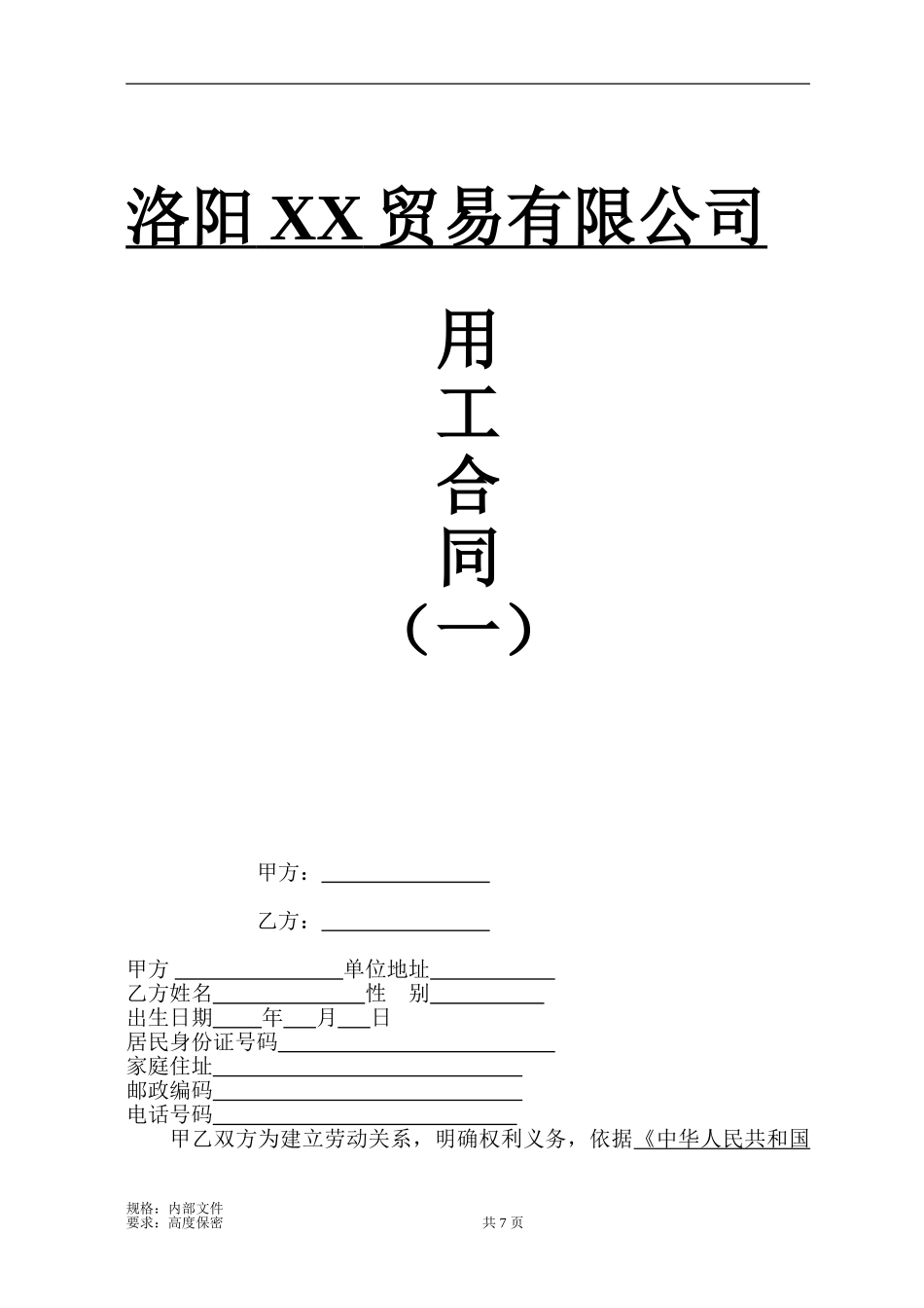 私营企业劳动协议_第1页