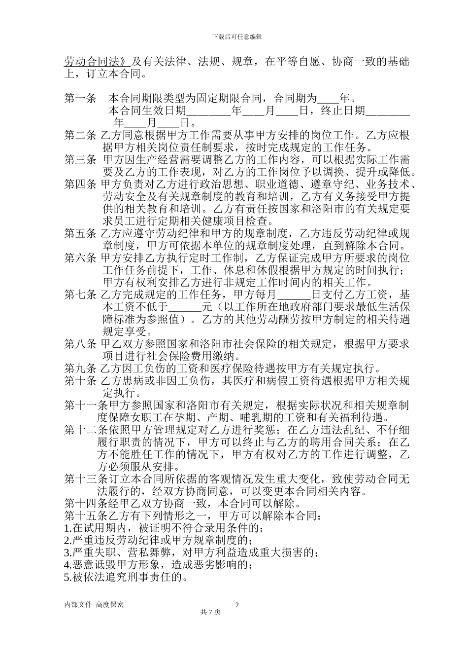 私营企业劳动协议_第2页