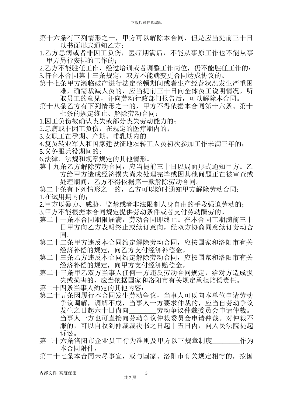 私营企业劳动协议_第3页