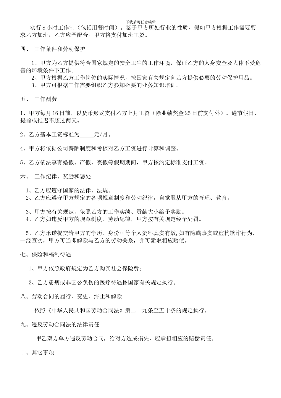 私营企业劳动合同范文_第2页