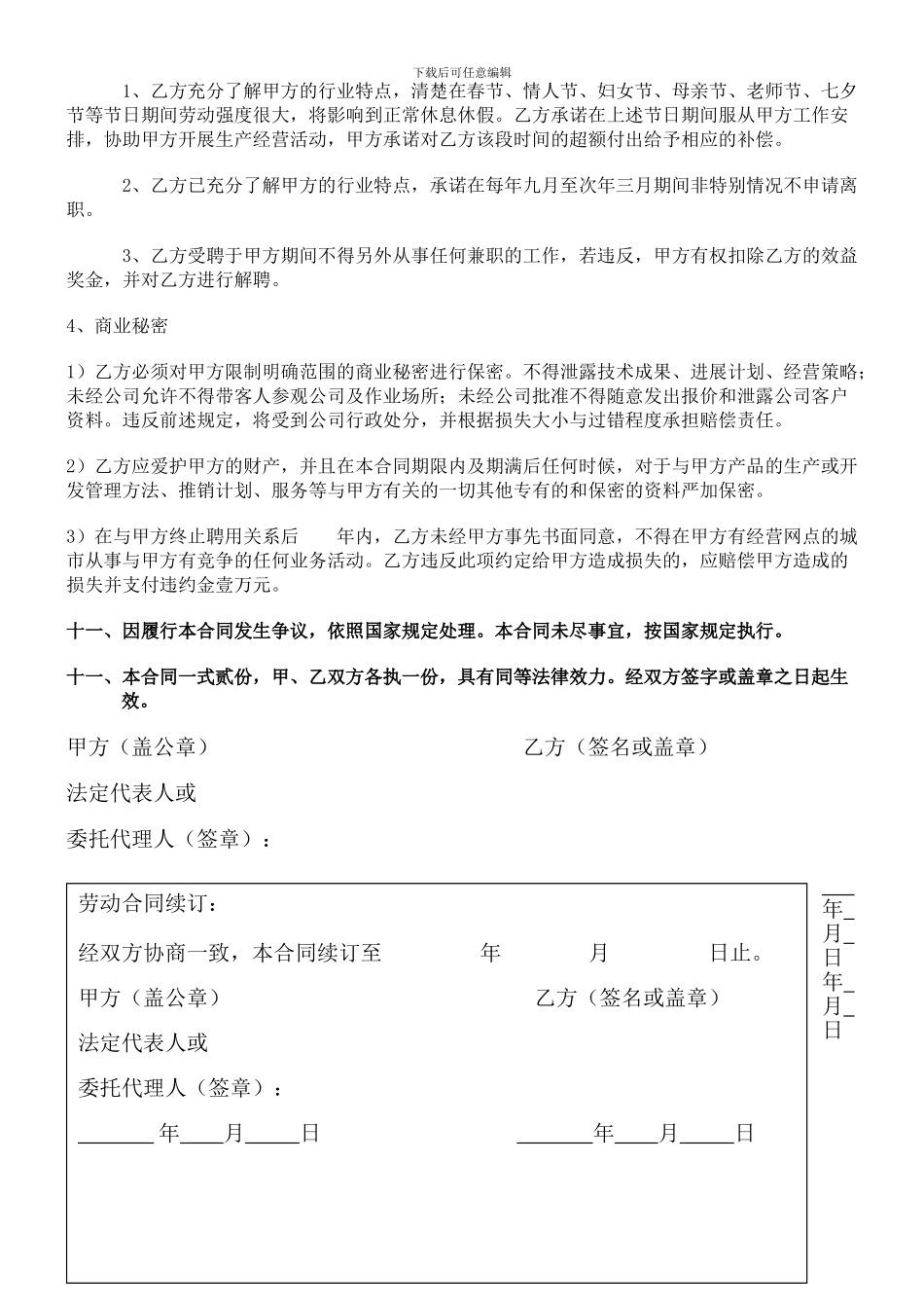 私营企业劳动合同范文_第3页