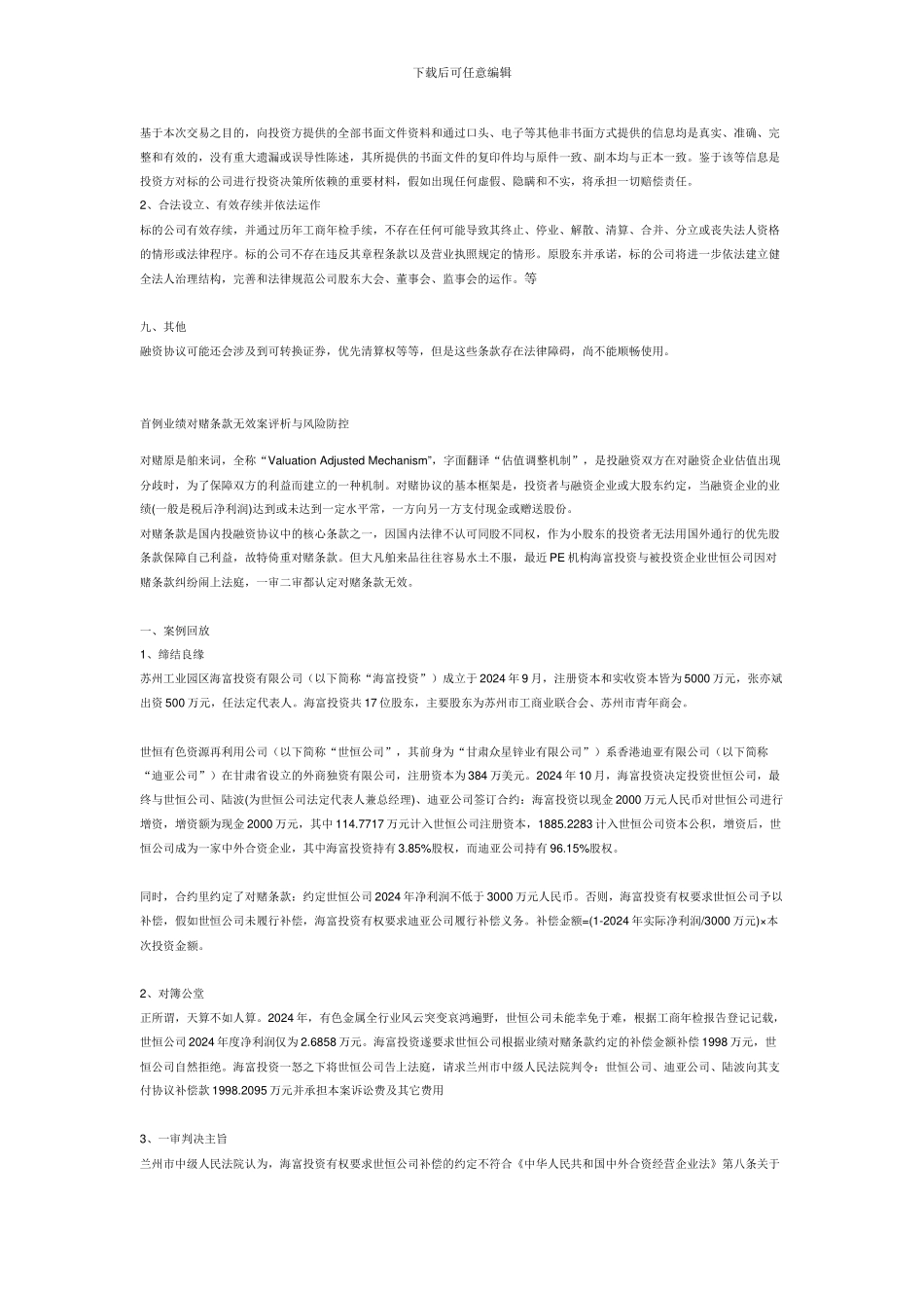 私募股权融资协议核心条款_第3页