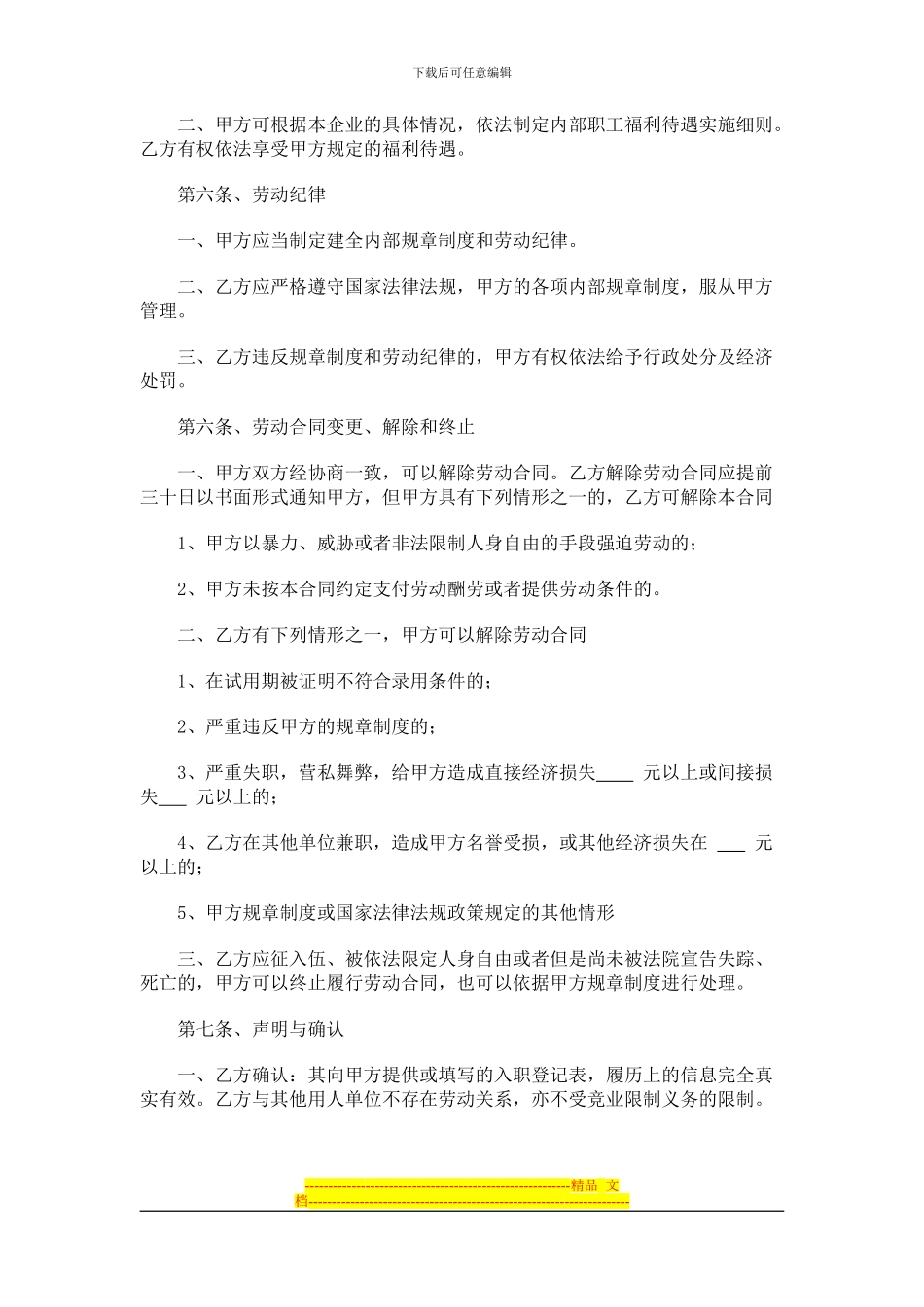 私营企业职工劳动合同书._第3页