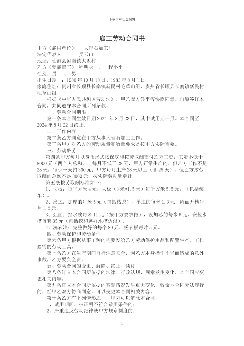 私营企业雇工劳动合同书_第1页