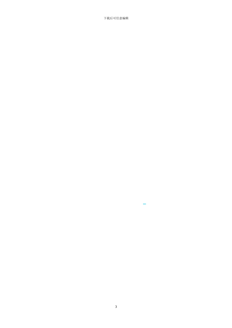 私营企业雇工劳动合同书_第3页