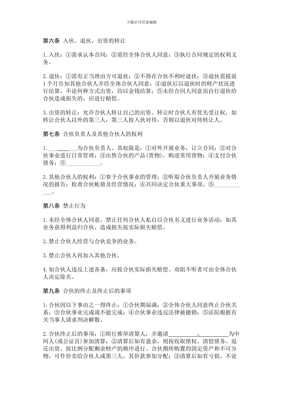 私营合伙合同_第2页