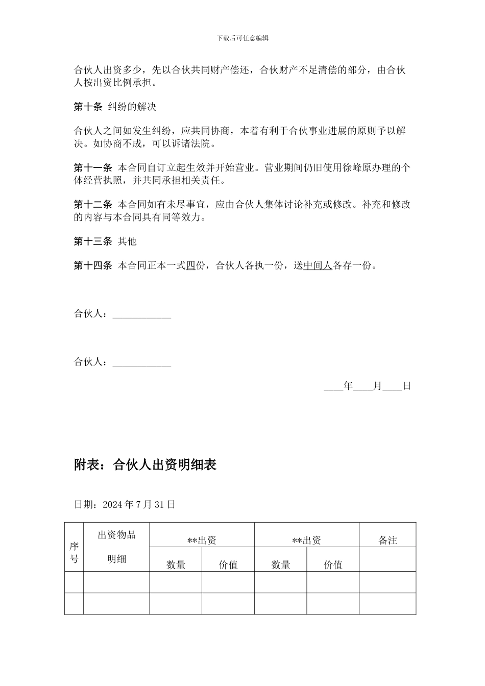 私营合伙合同_第3页