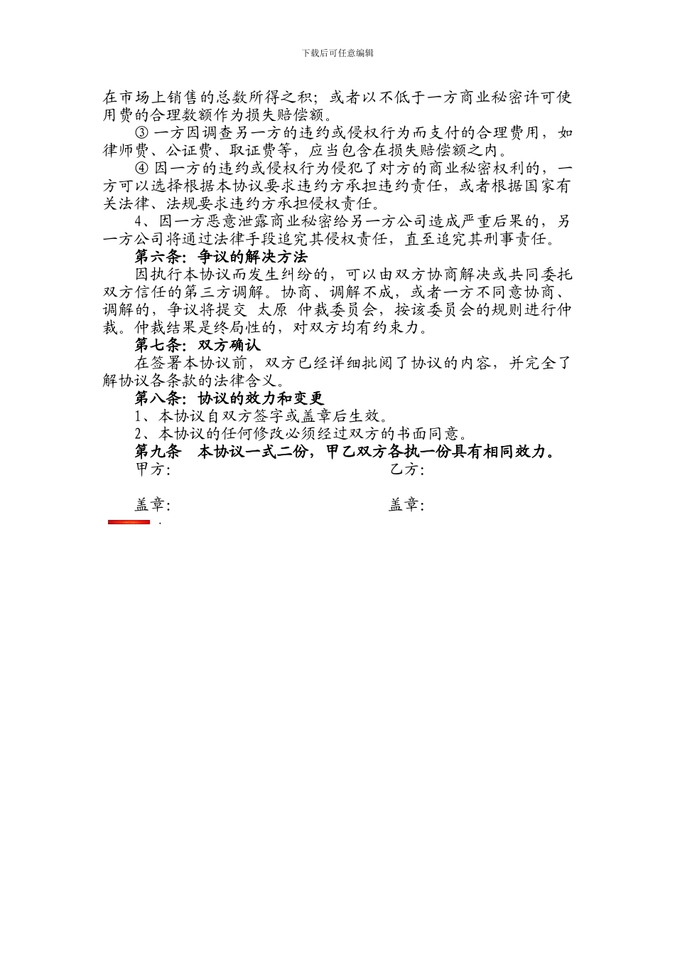 私董会保密协议_第3页