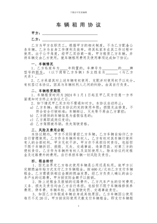 私车公用-车-辆-租-用-协-议-律师版